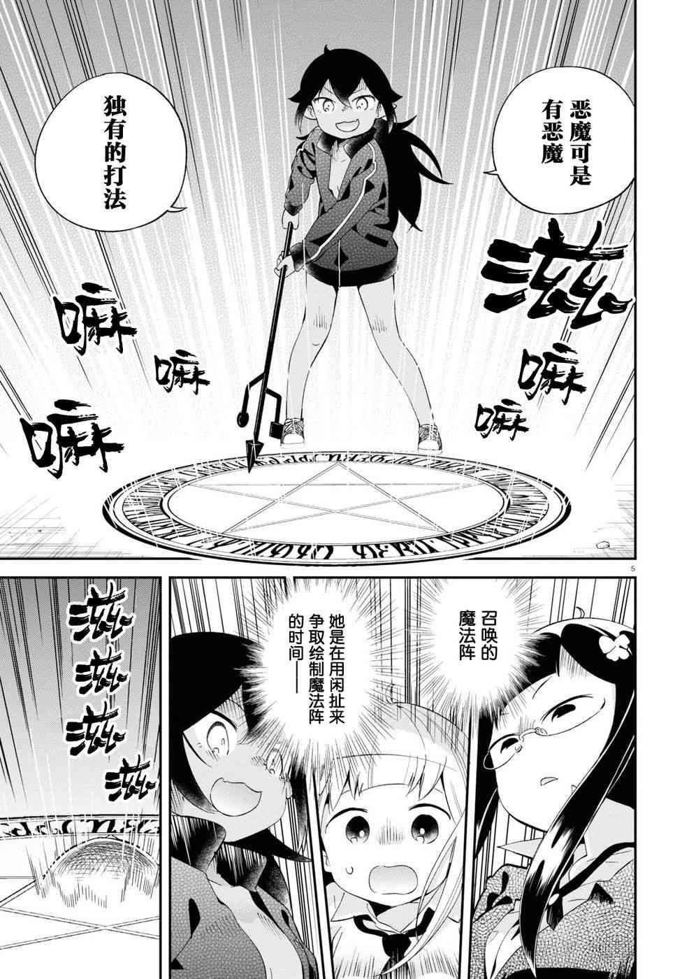 被传送到异世界参加令人困扰的死亡游戏 16话 第4页