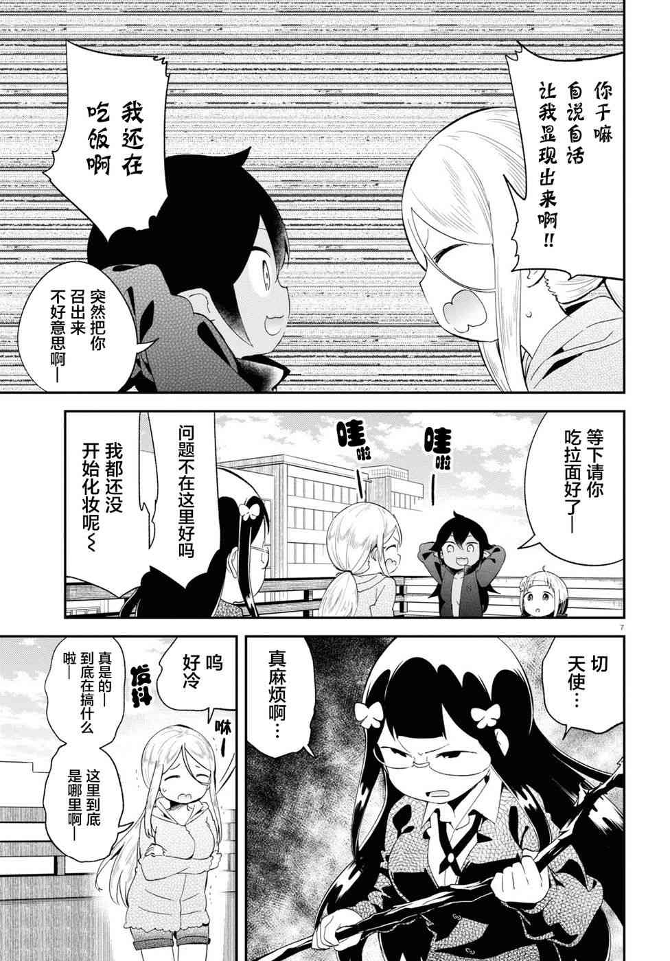 被传送到异世界参加令人困扰的死亡游戏 16话 第6页