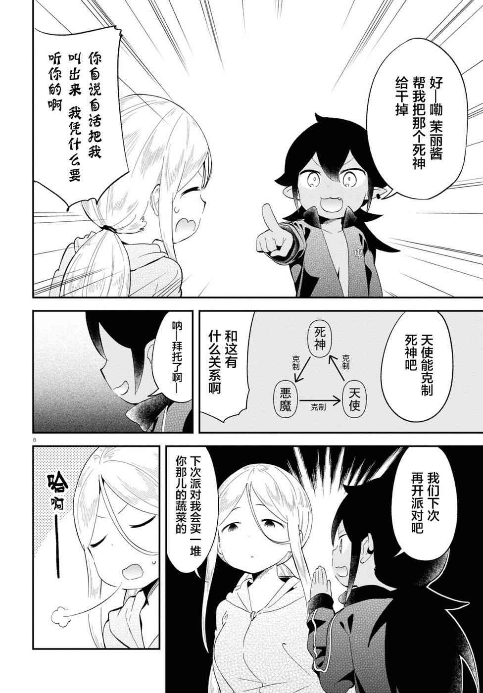 被传送到异世界参加令人困扰的死亡游戏 16话 第7页