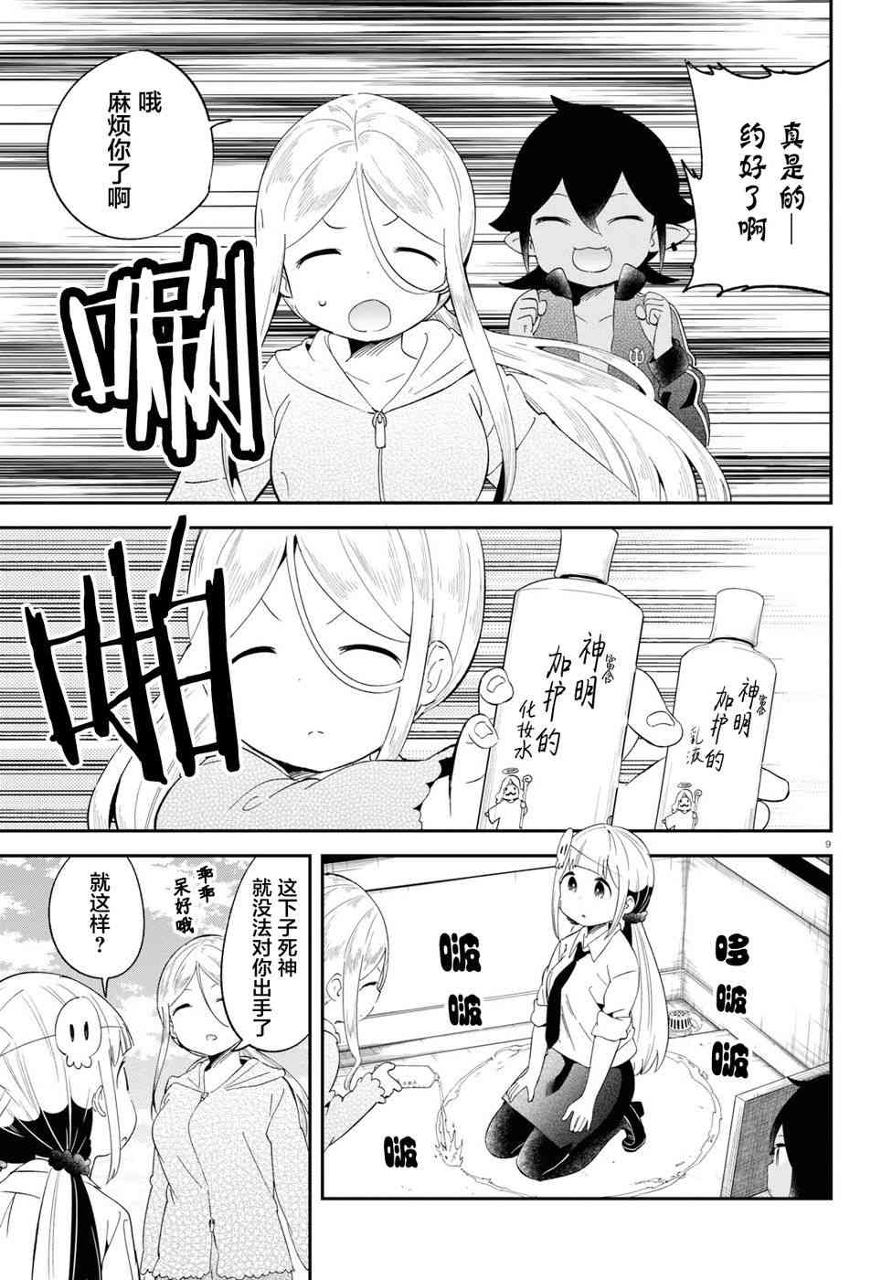 被传送到异世界参加令人困扰的死亡游戏 16话 第8页