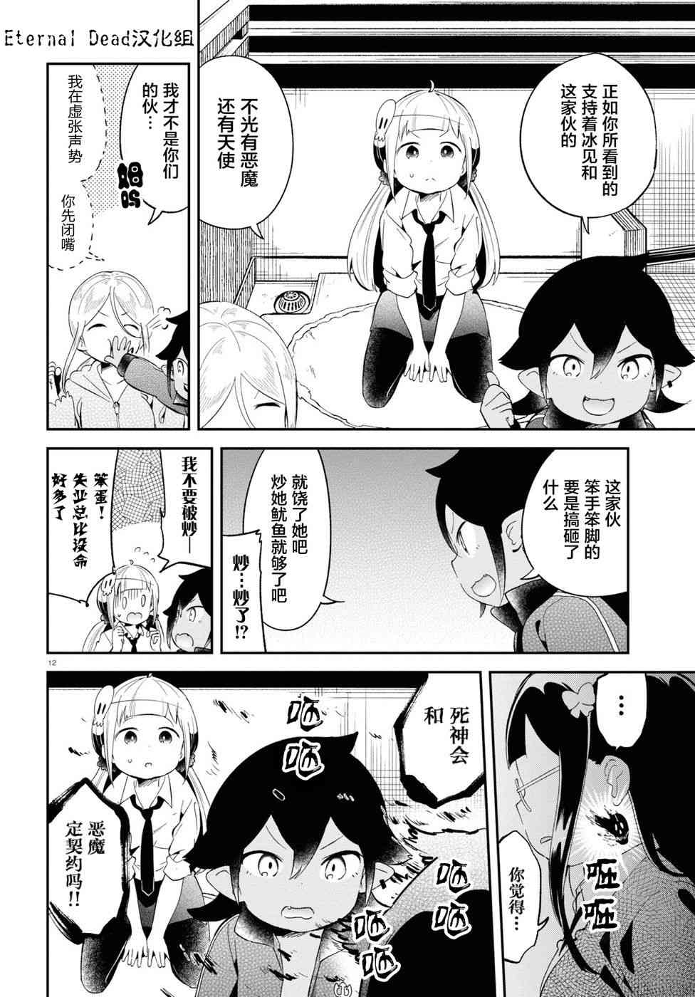 被传送到异世界参加令人困扰的死亡游戏 16话 第11页