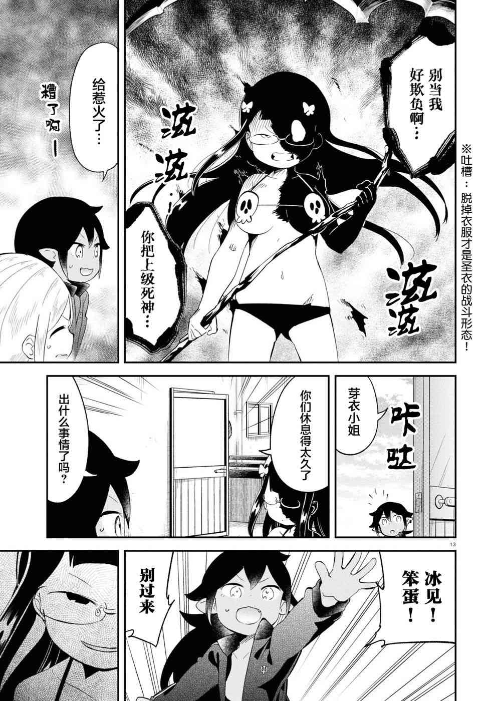 被传送到异世界参加令人困扰的死亡游戏 16话 第12页