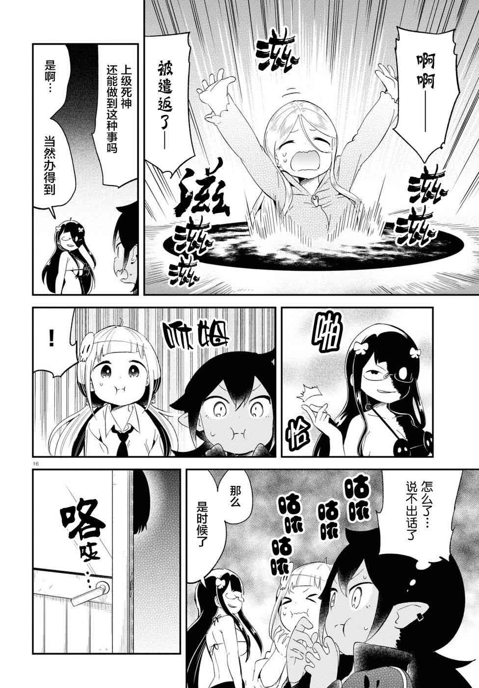 被传送到异世界参加令人困扰的死亡游戏 16话 第15页