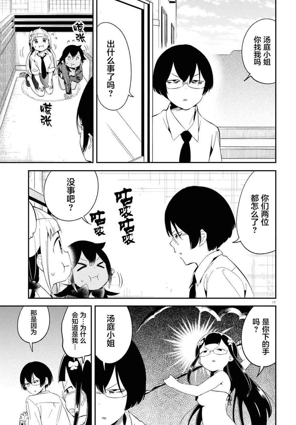 被传送到异世界参加令人困扰的死亡游戏 16话 第16页