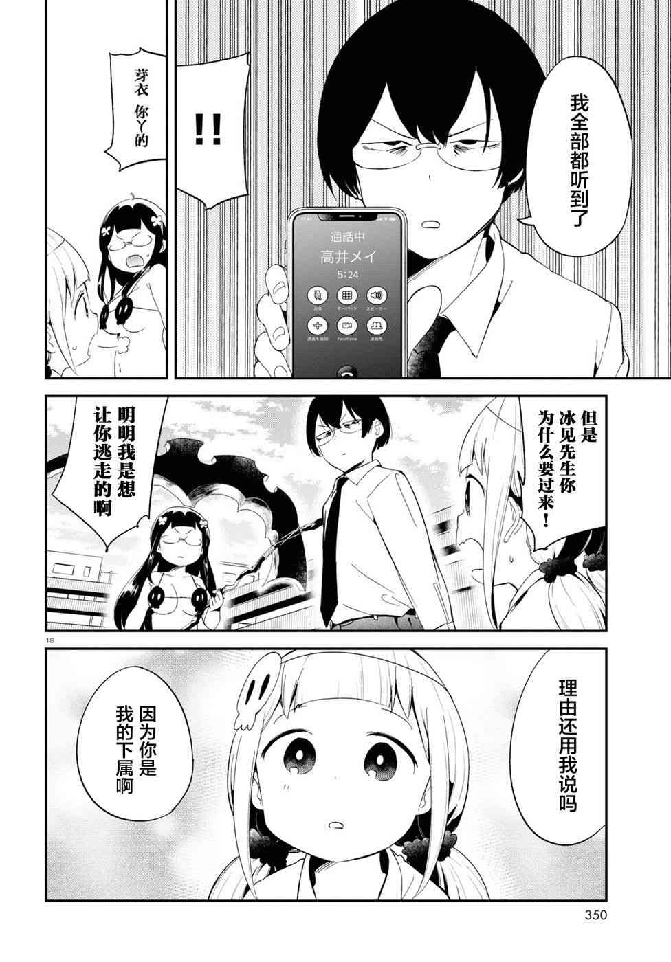 被传送到异世界参加令人困扰的死亡游戏 16话 第17页