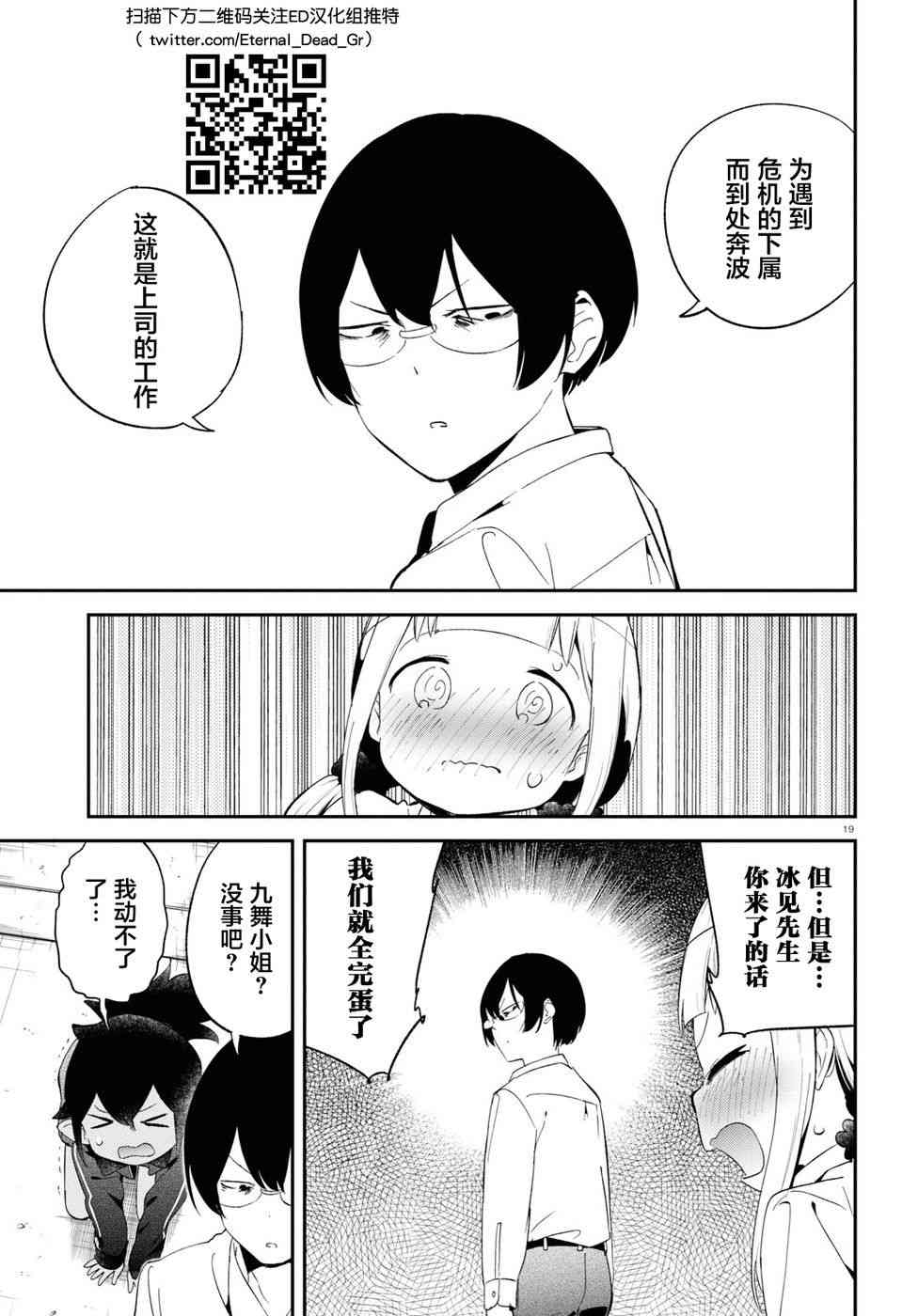 被传送到异世界参加令人困扰的死亡游戏 16话 第18页