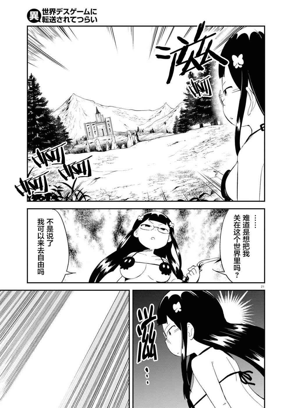 被传送到异世界参加令人困扰的死亡游戏 16话 第20页