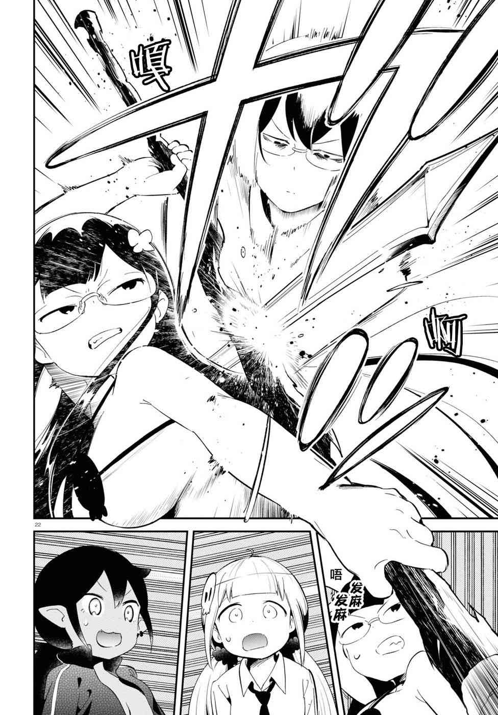 被传送到异世界参加令人困扰的死亡游戏 16话 第21页