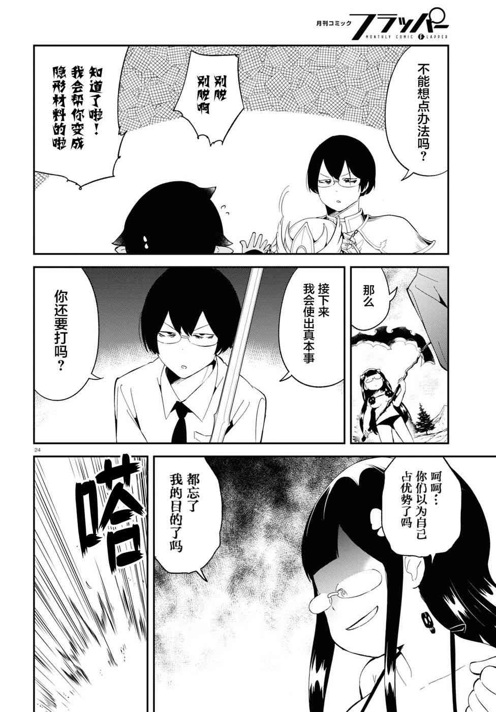 被传送到异世界参加令人困扰的死亡游戏 16话 第23页