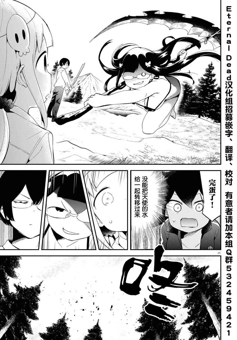 被传送到异世界参加令人困扰的死亡游戏 16话 第24页