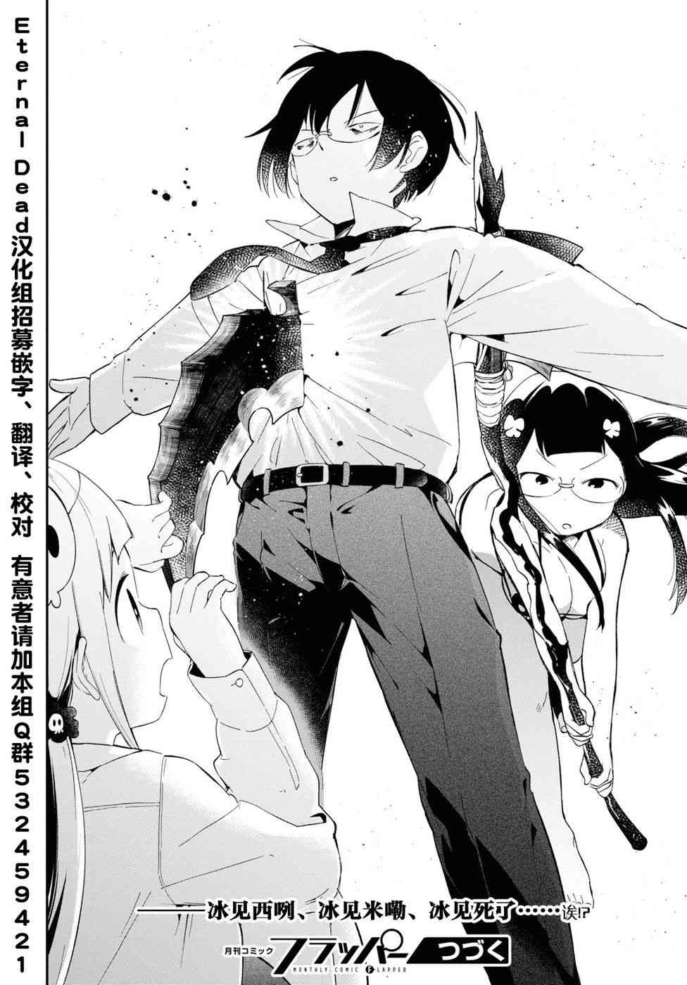 被传送到异世界参加令人困扰的死亡游戏 16话 第25页