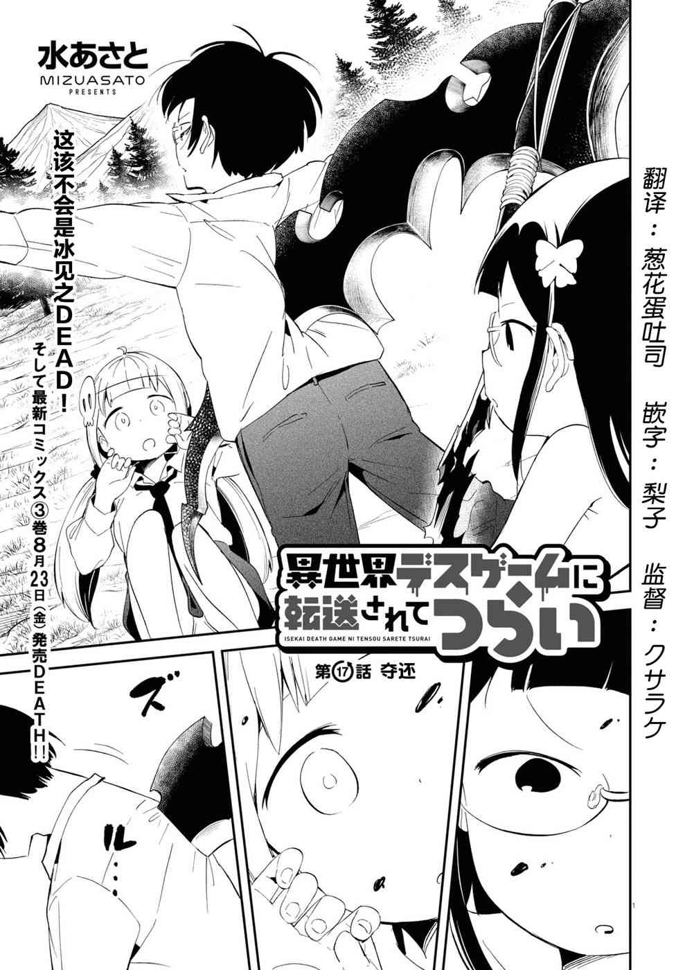 被传送到异世界参加令人困扰的死亡游戏 17话 第0页