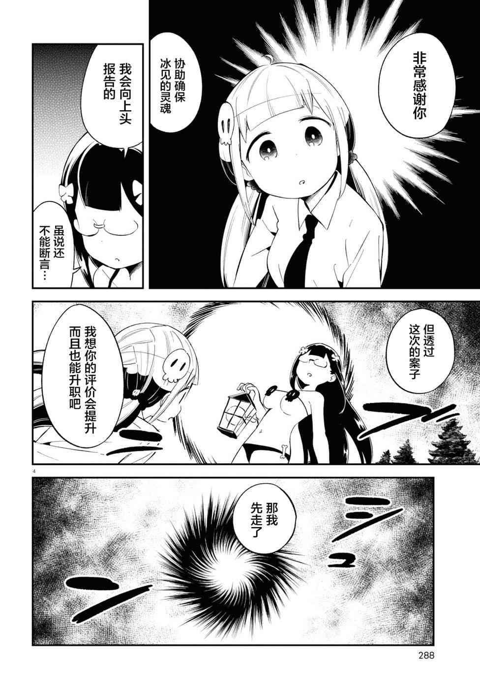 被传送到异世界参加令人困扰的死亡游戏 17话 第3页