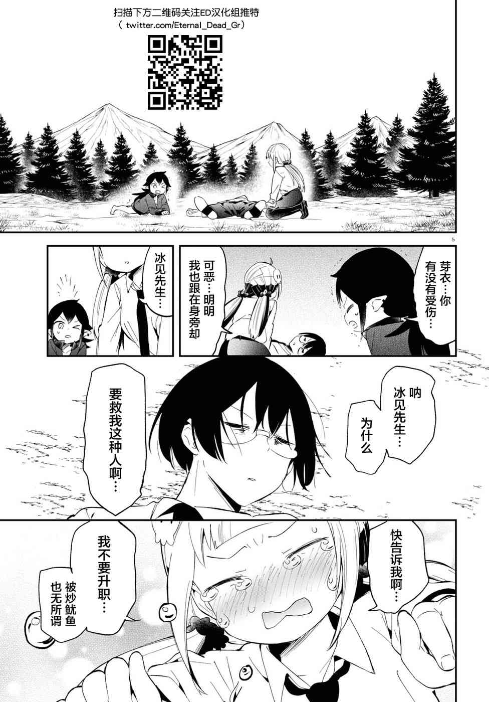 被传送到异世界参加令人困扰的死亡游戏 17话 第4页