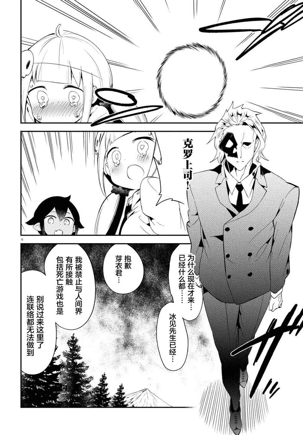 被传送到异世界参加令人困扰的死亡游戏 17话 第5页