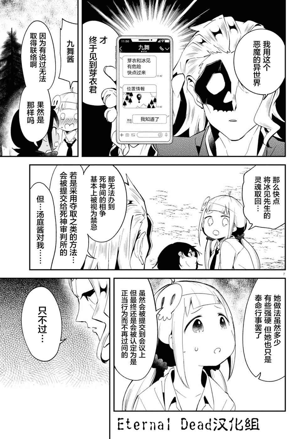 被传送到异世界参加令人困扰的死亡游戏 17话 第6页