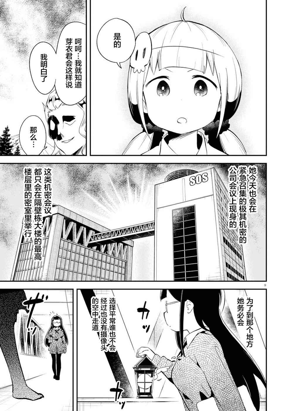 被传送到异世界参加令人困扰的死亡游戏 17话 第8页