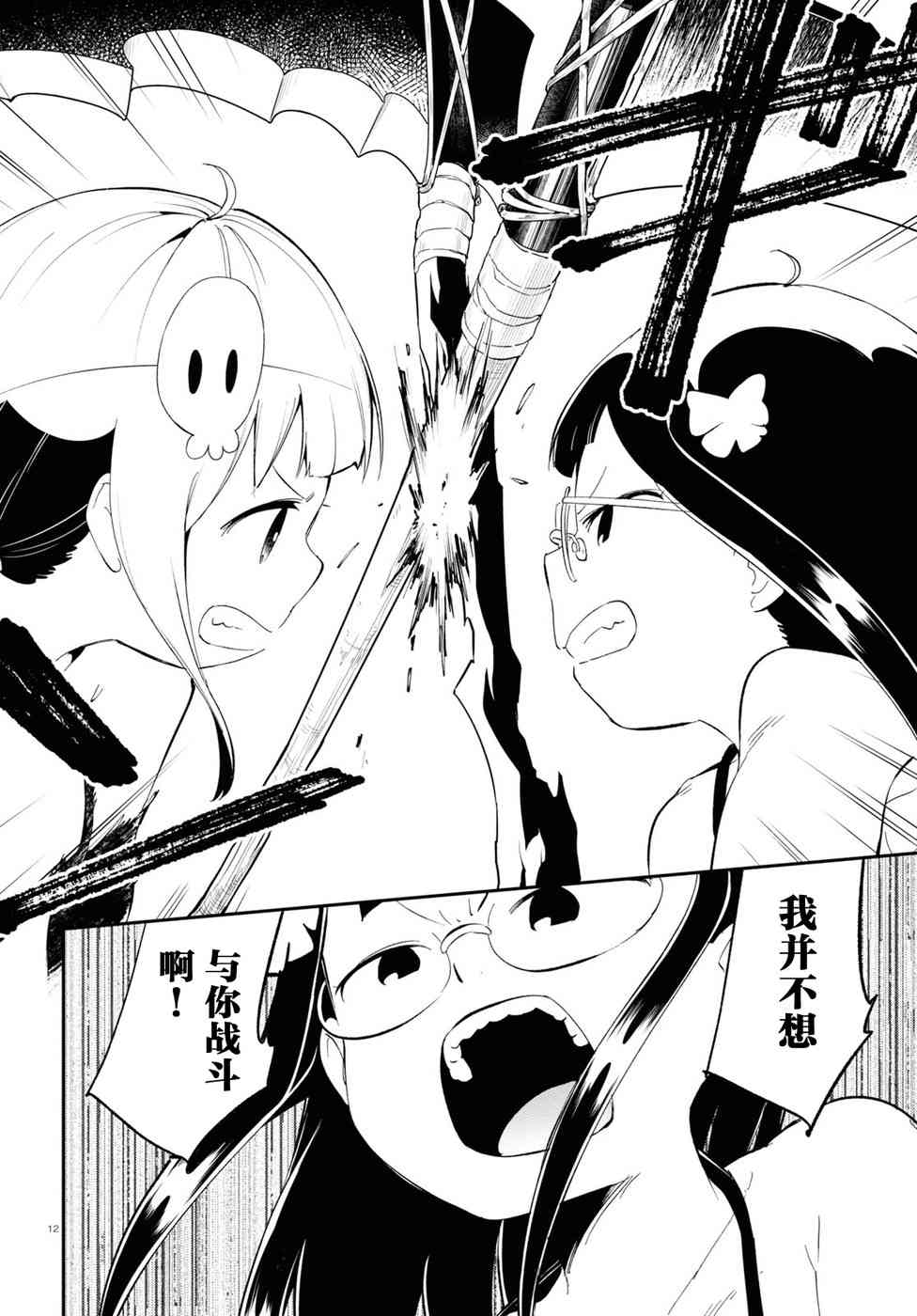 被传送到异世界参加令人困扰的死亡游戏 17话 第10页