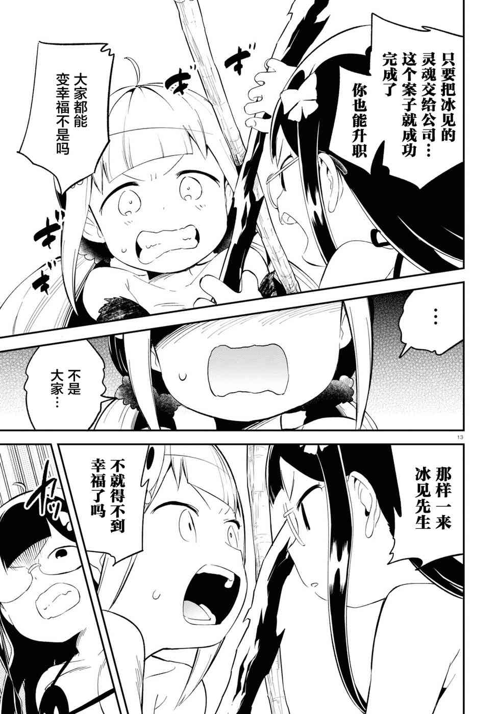 被传送到异世界参加令人困扰的死亡游戏 17话 第11页