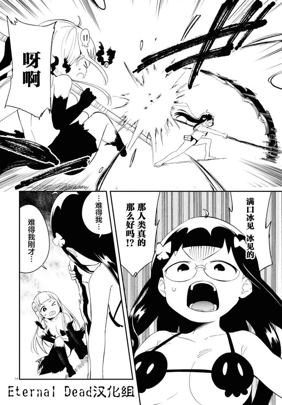 被传送到异世界参加令人困扰的死亡游戏 17话 第12页