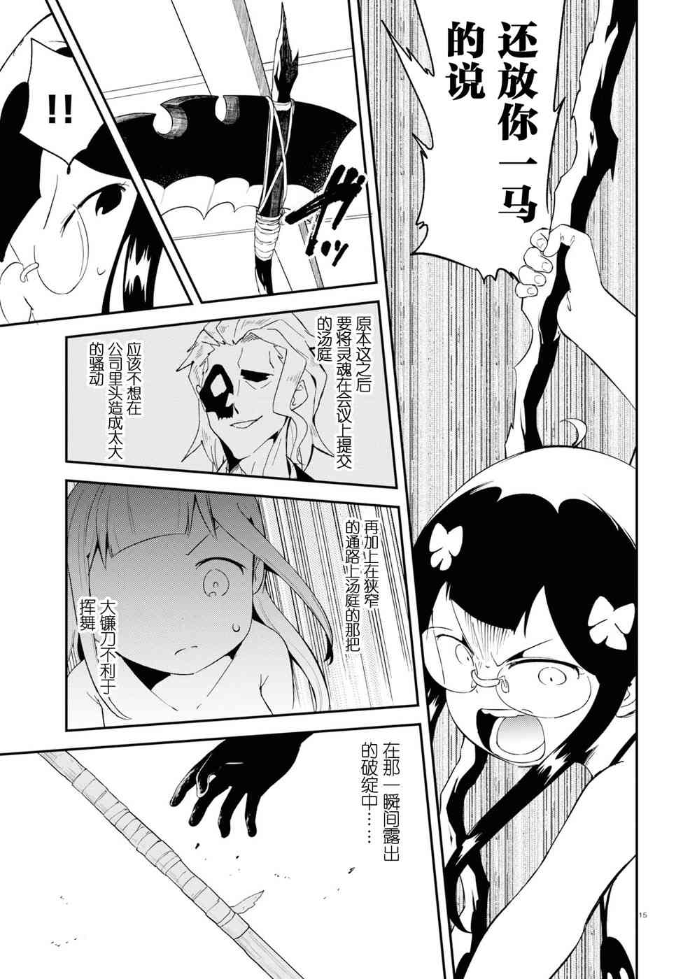 被传送到异世界参加令人困扰的死亡游戏 17话 第13页