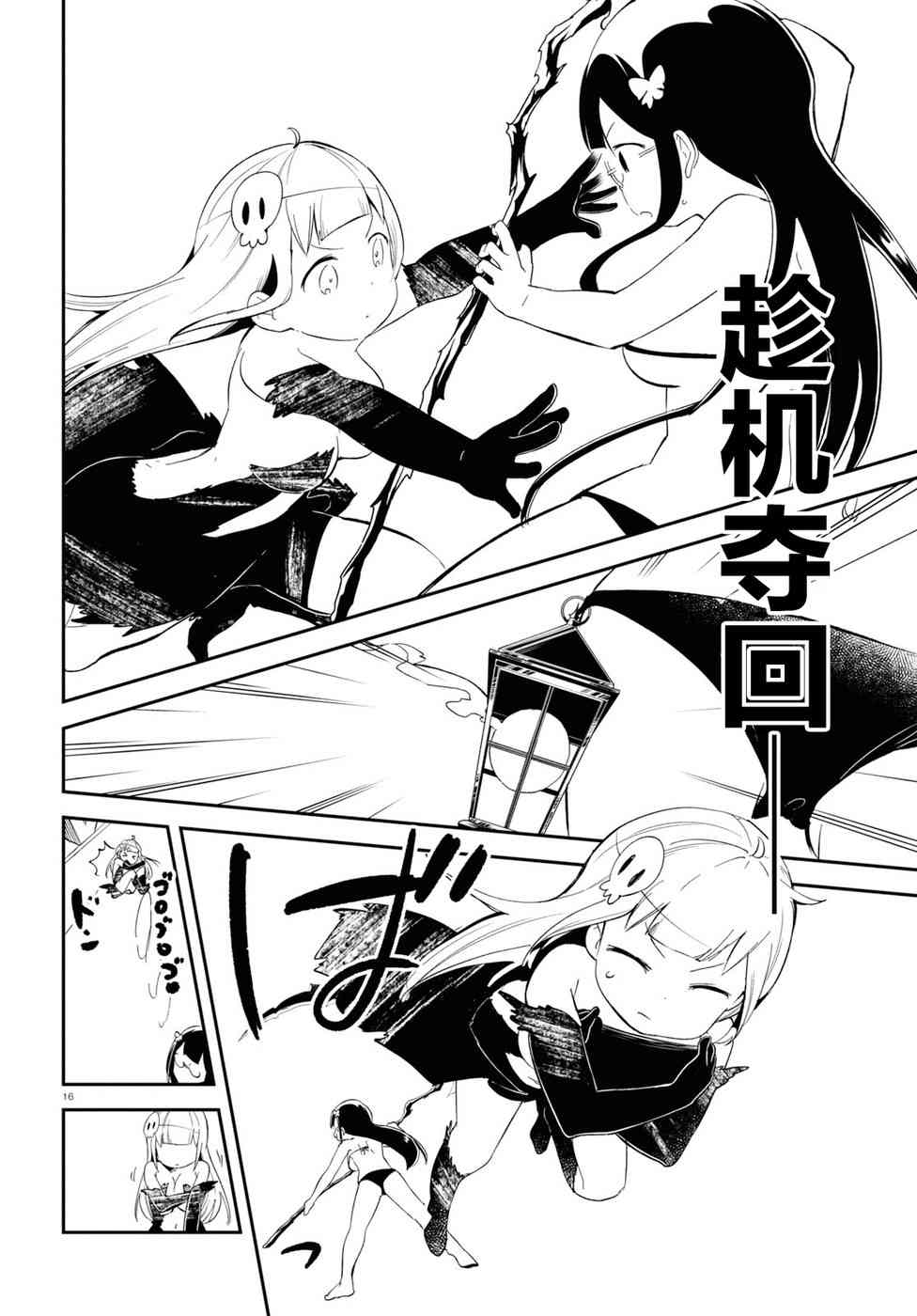 被传送到异世界参加令人困扰的死亡游戏 17话 第14页