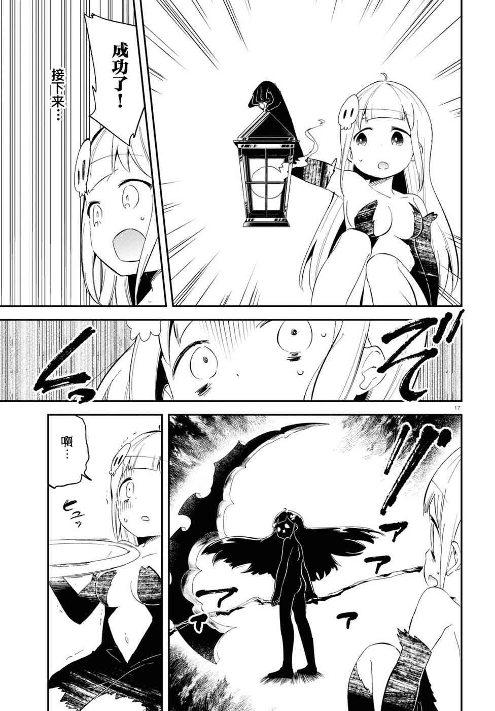 被传送到异世界参加令人困扰的死亡游戏 17话 第15页