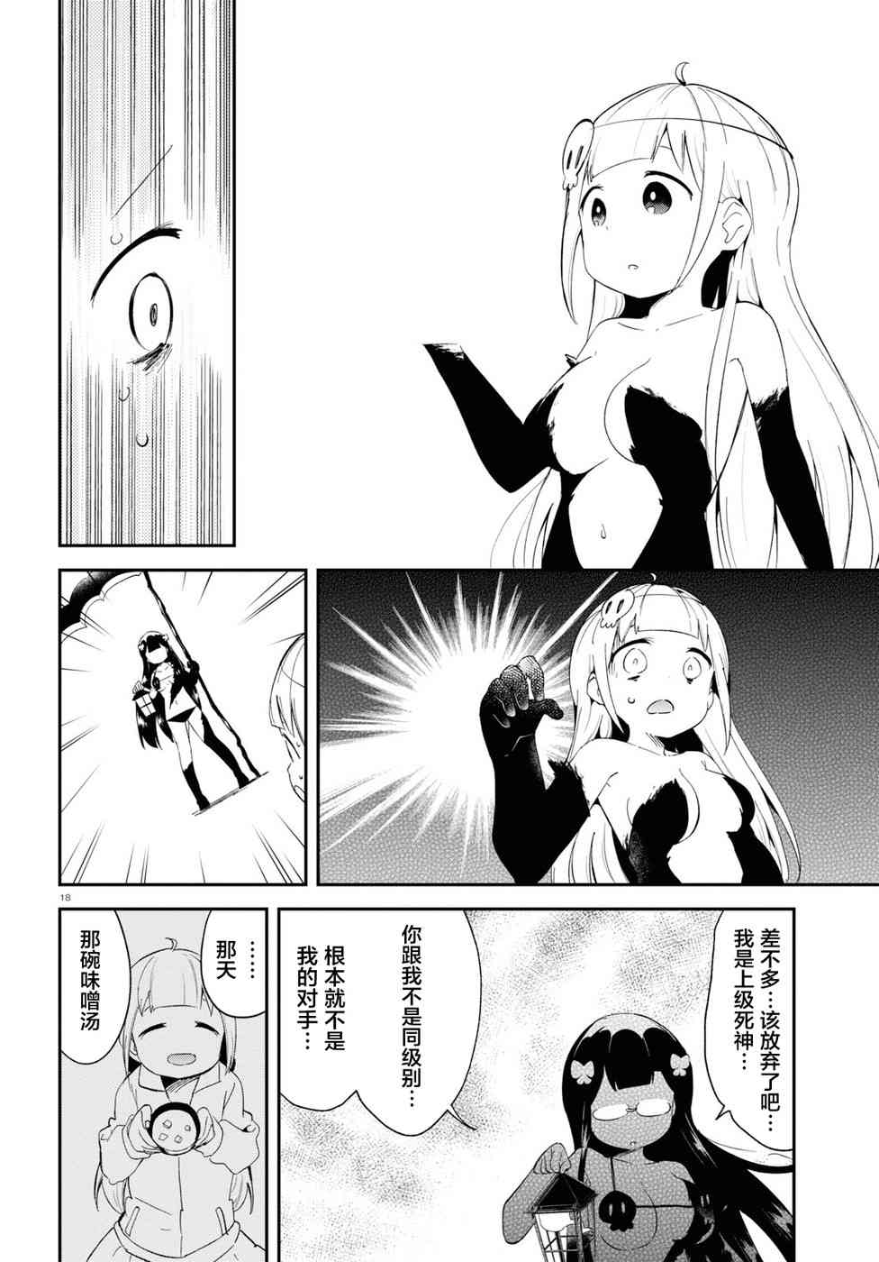 被传送到异世界参加令人困扰的死亡游戏 17话 第16页