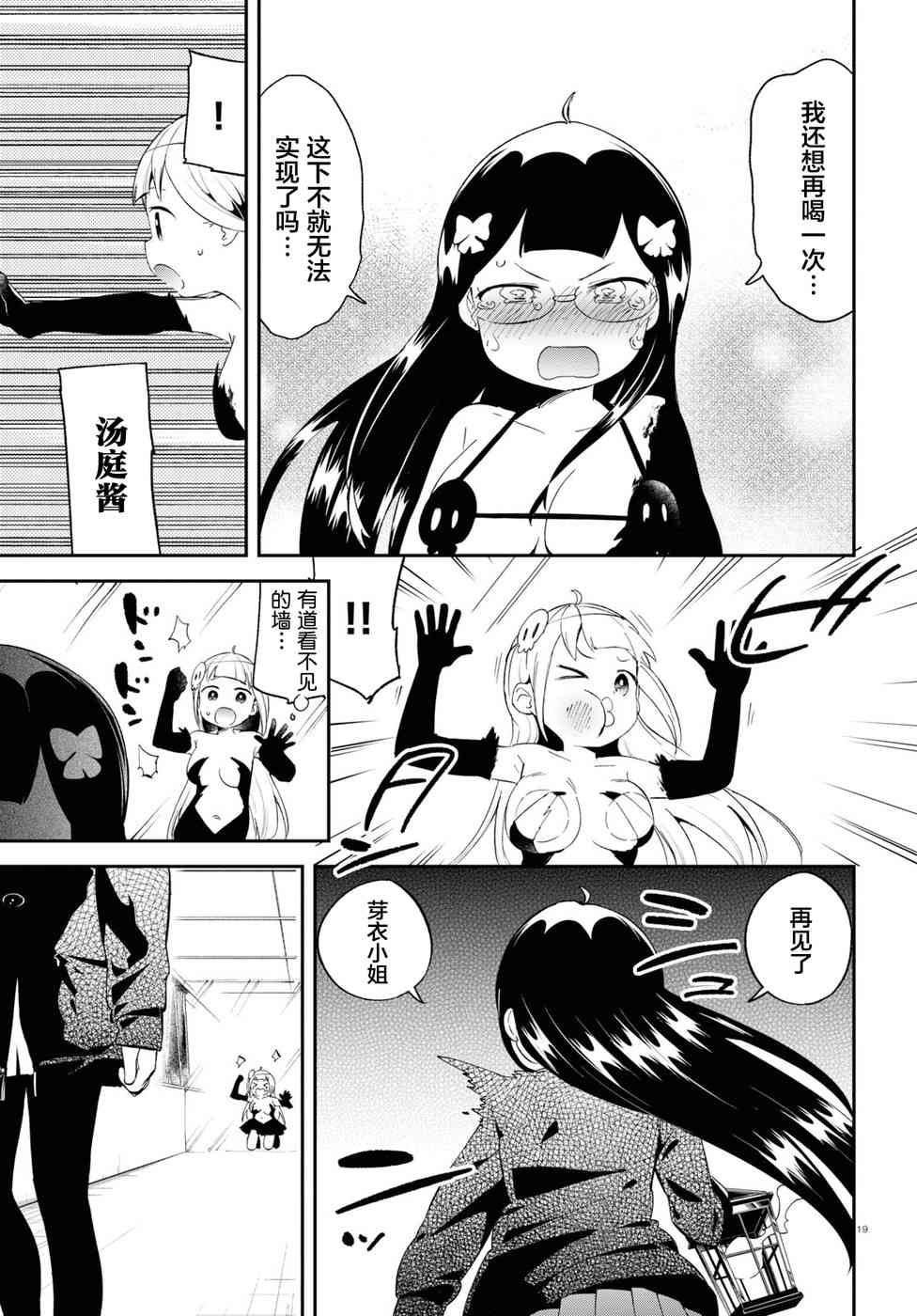 被传送到异世界参加令人困扰的死亡游戏 17话 第17页