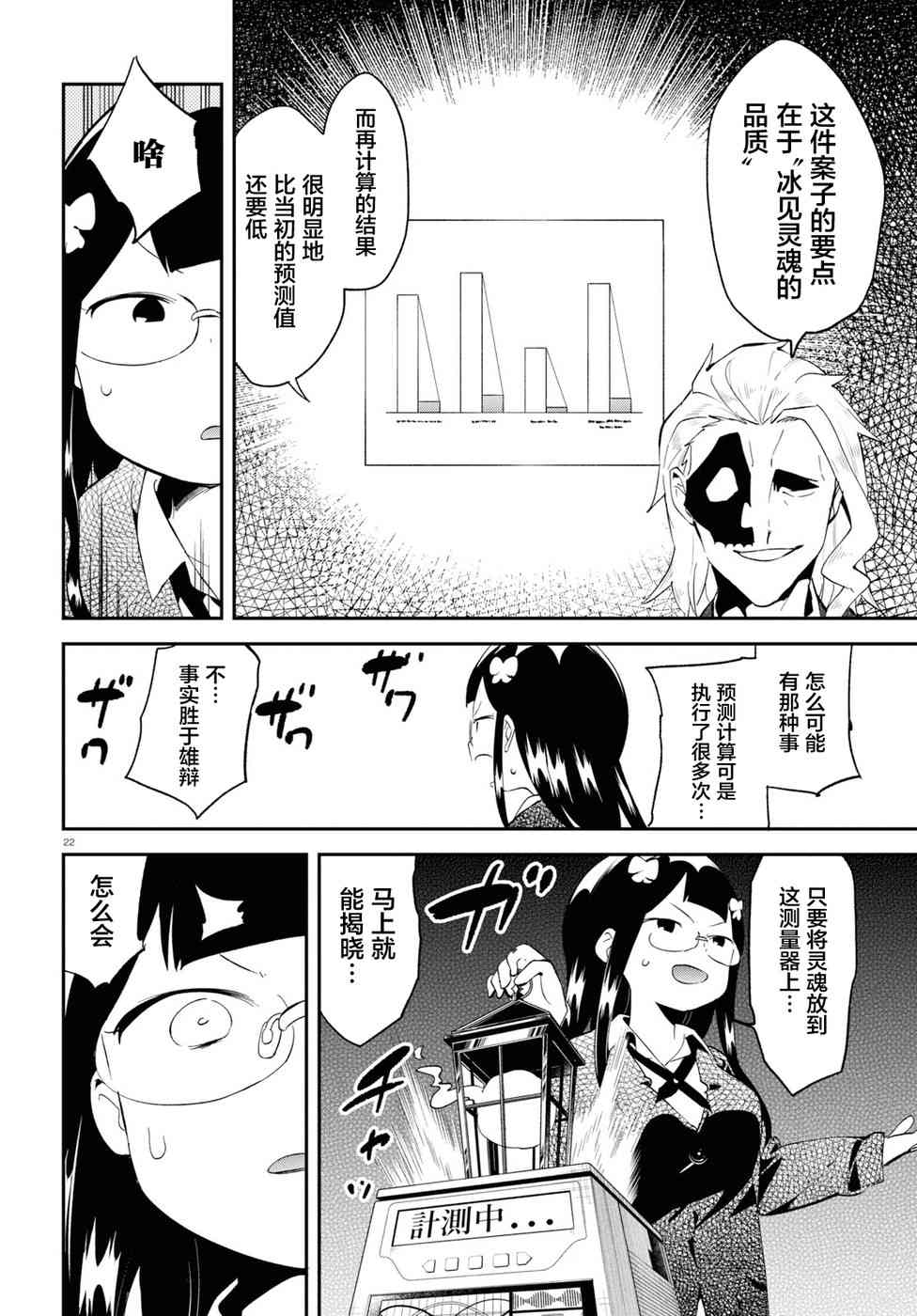 被传送到异世界参加令人困扰的死亡游戏 17话 第20页