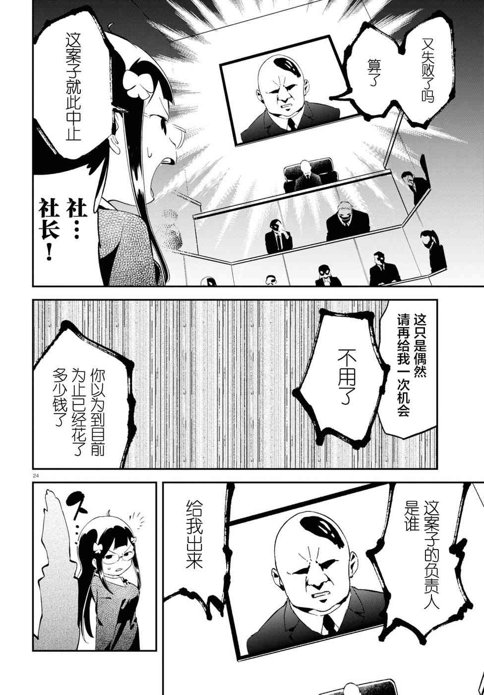 被传送到异世界参加令人困扰的死亡游戏 17话 第22页