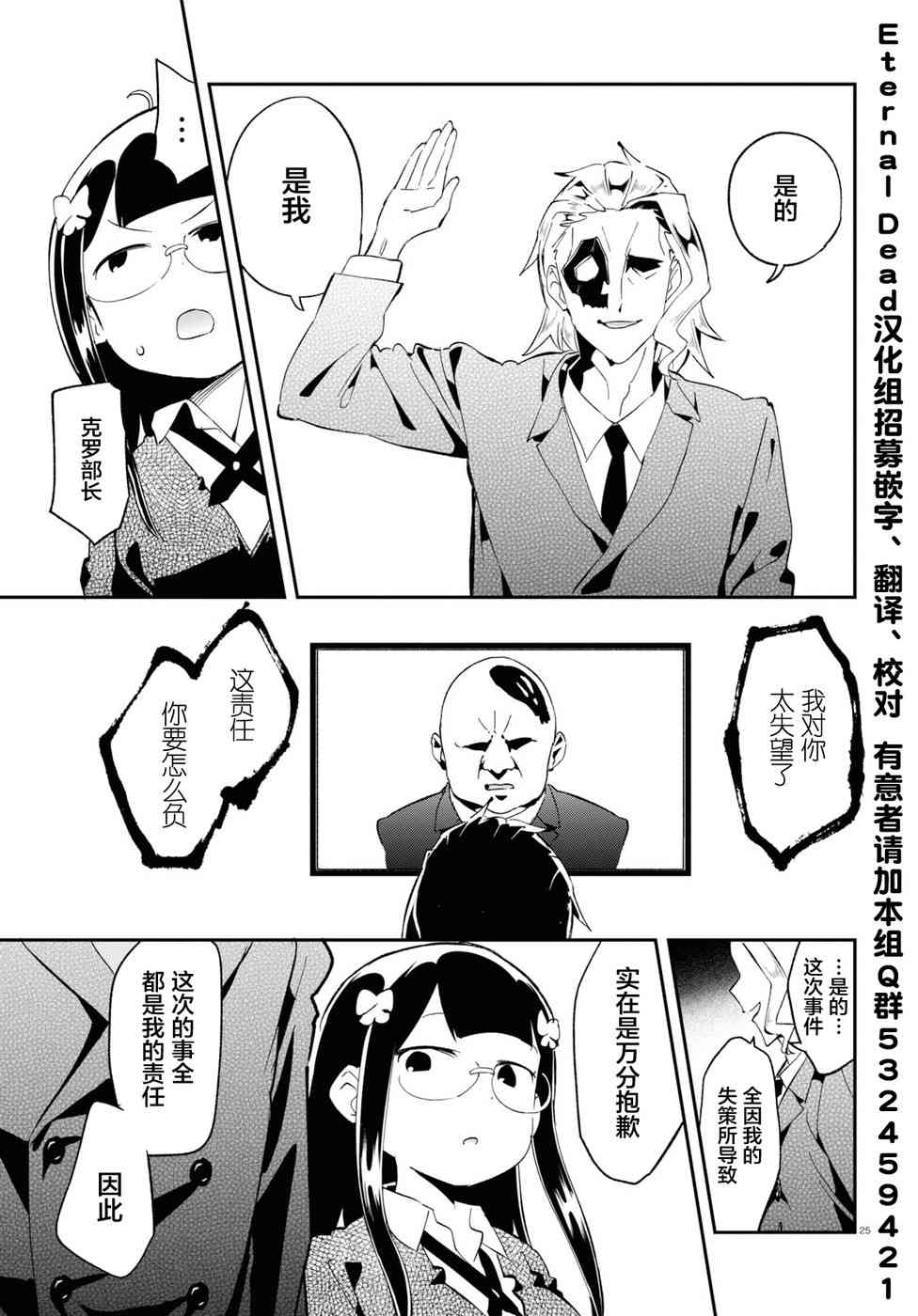 被传送到异世界参加令人困扰的死亡游戏 17话 第23页