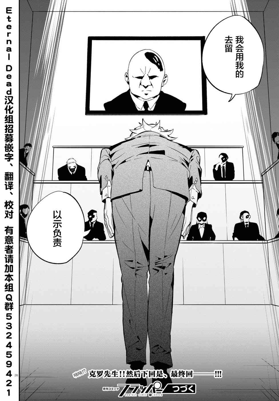 被传送到异世界参加令人困扰的死亡游戏 17话 第24页
