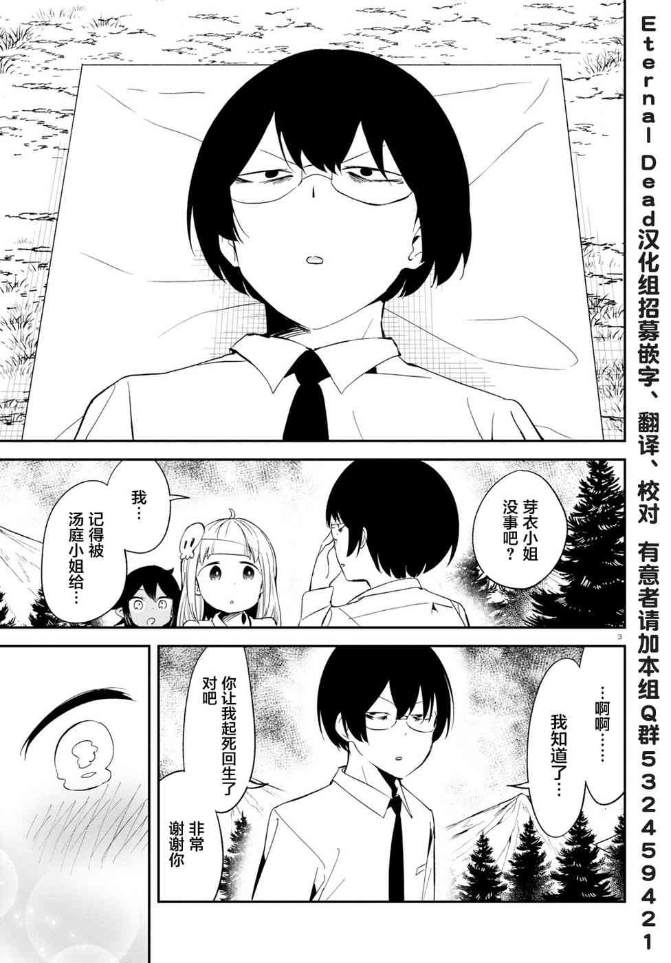 被传送到异世界参加令人困扰的死亡游戏 18话 第2页