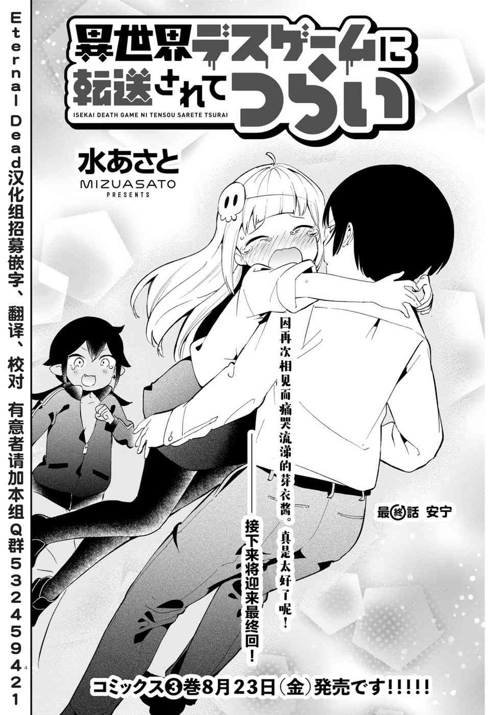 被传送到异世界参加令人困扰的死亡游戏 18话 第3页