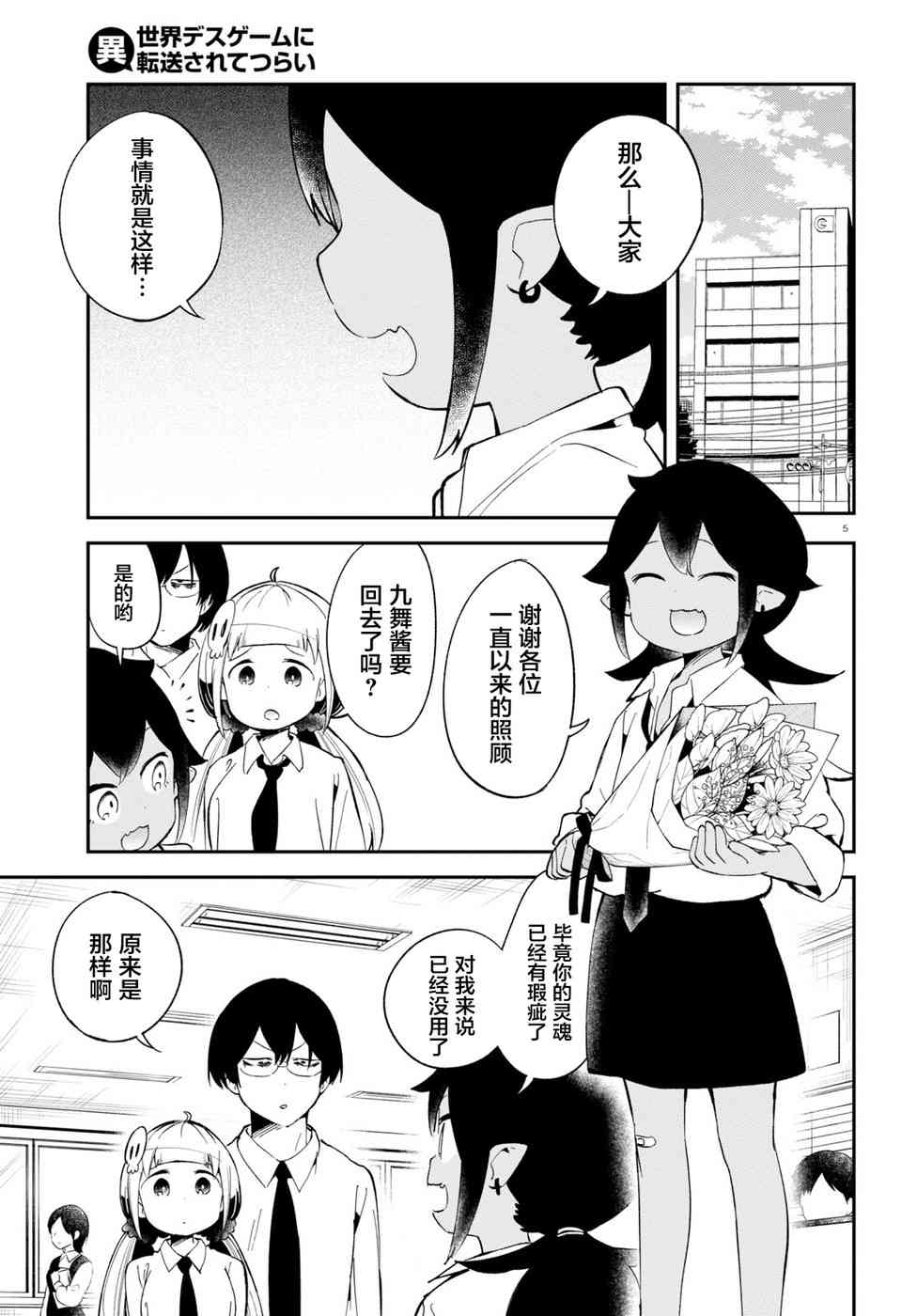 被传送到异世界参加令人困扰的死亡游戏 18话 第4页