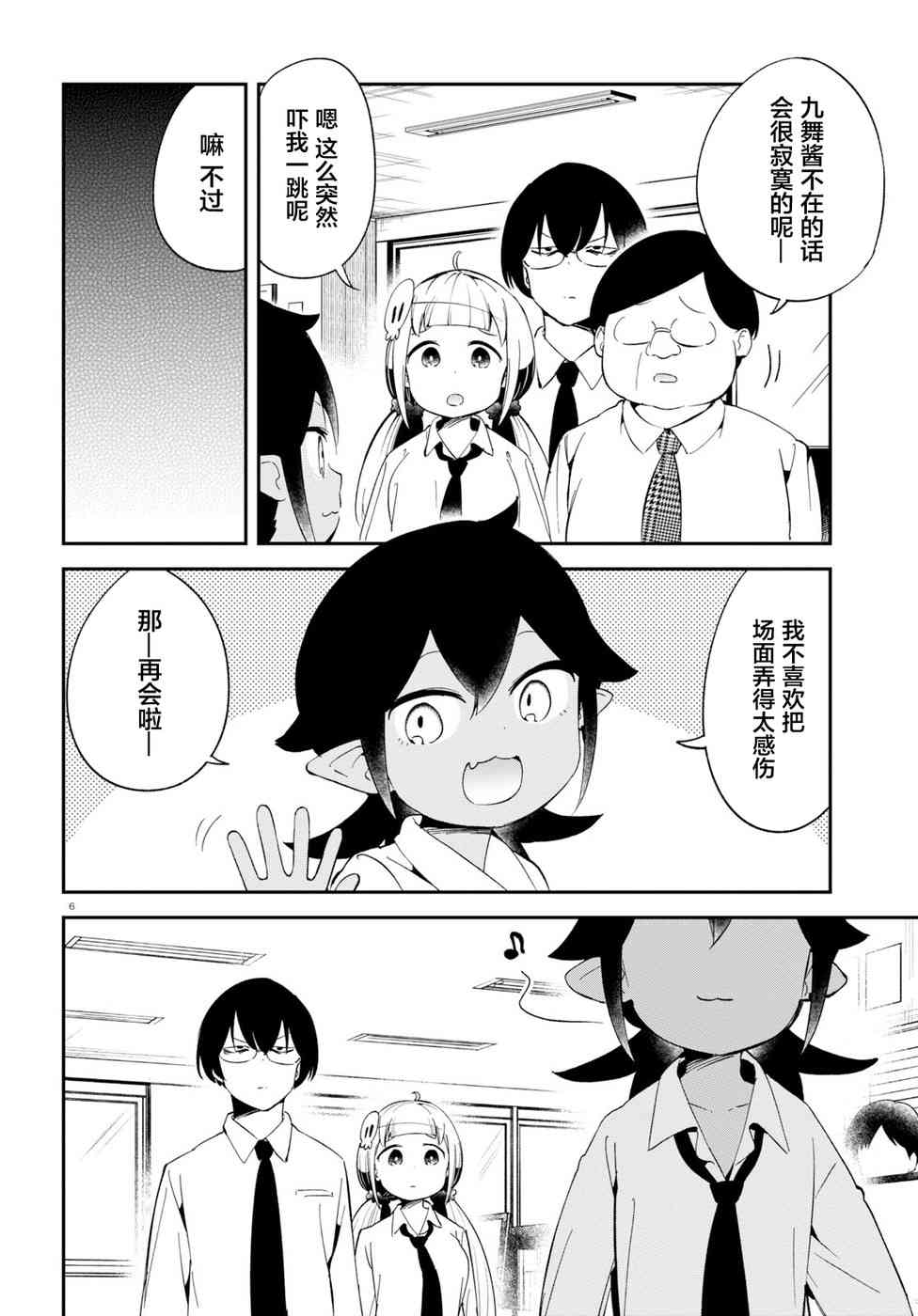 被传送到异世界参加令人困扰的死亡游戏 18话 第5页