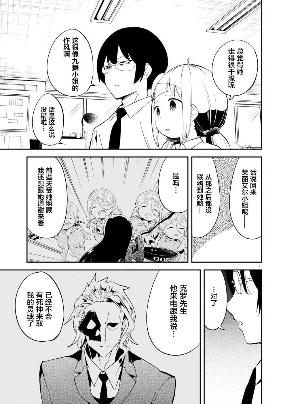 被传送到异世界参加令人困扰的死亡游戏 18话 第6页