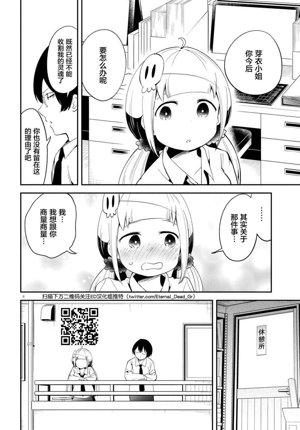 被传送到异世界参加令人困扰的死亡游戏 18话 第7页