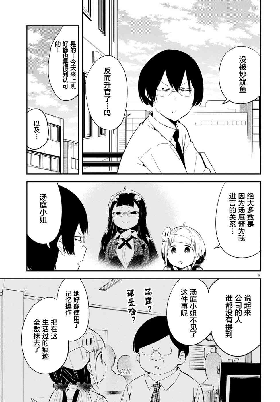 被传送到异世界参加令人困扰的死亡游戏 18话 第8页