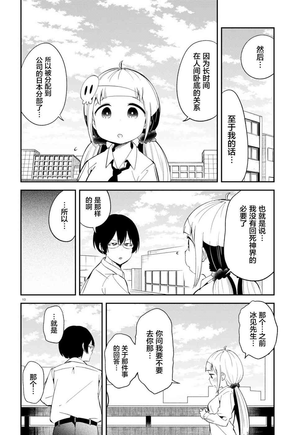 被传送到异世界参加令人困扰的死亡游戏 18话 第9页