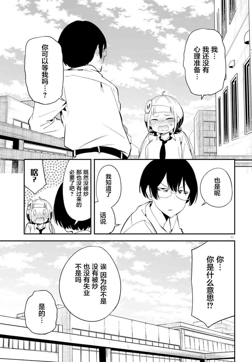 被传送到异世界参加令人困扰的死亡游戏 18话 第10页