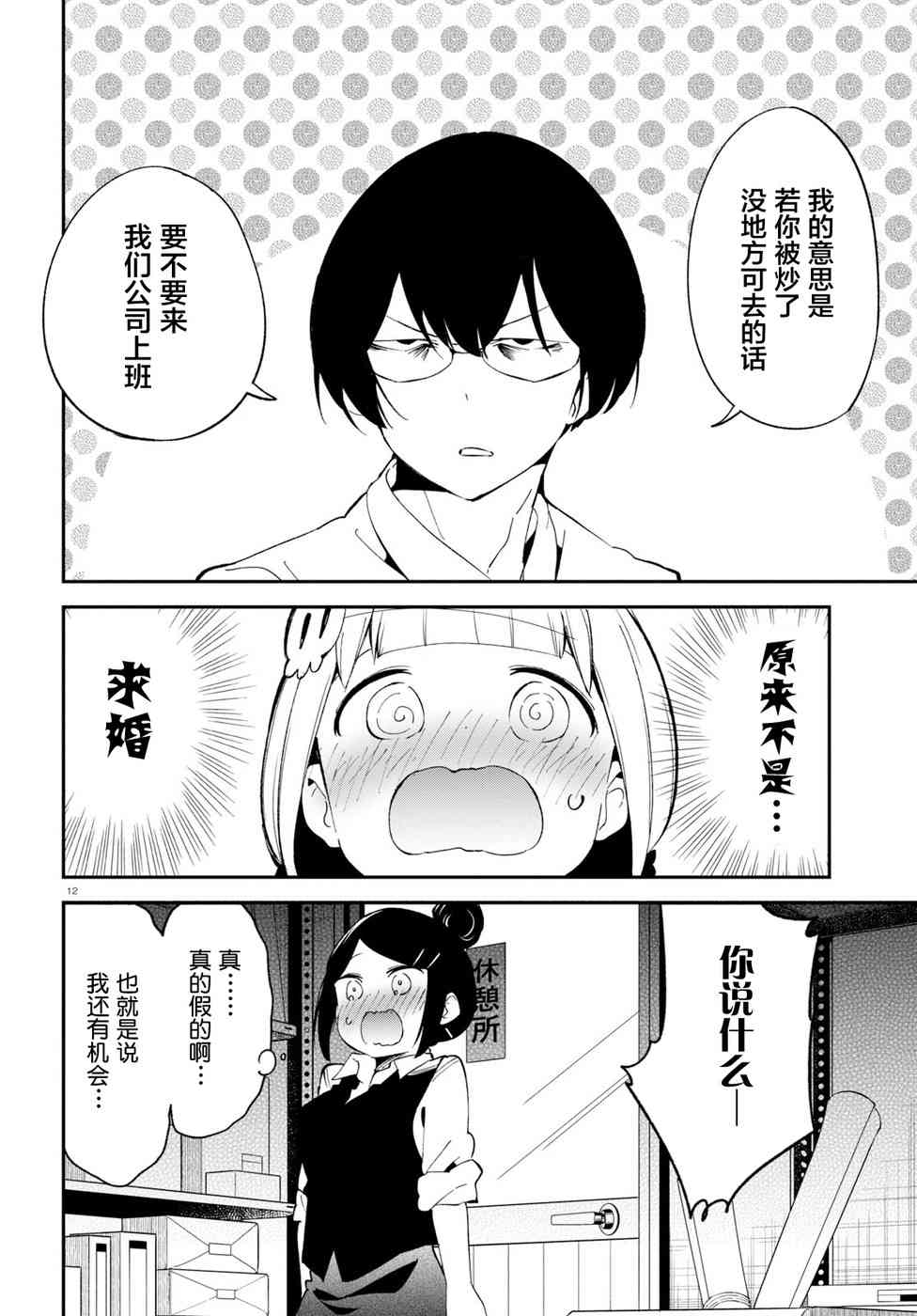 被传送到异世界参加令人困扰的死亡游戏 18话 第11页