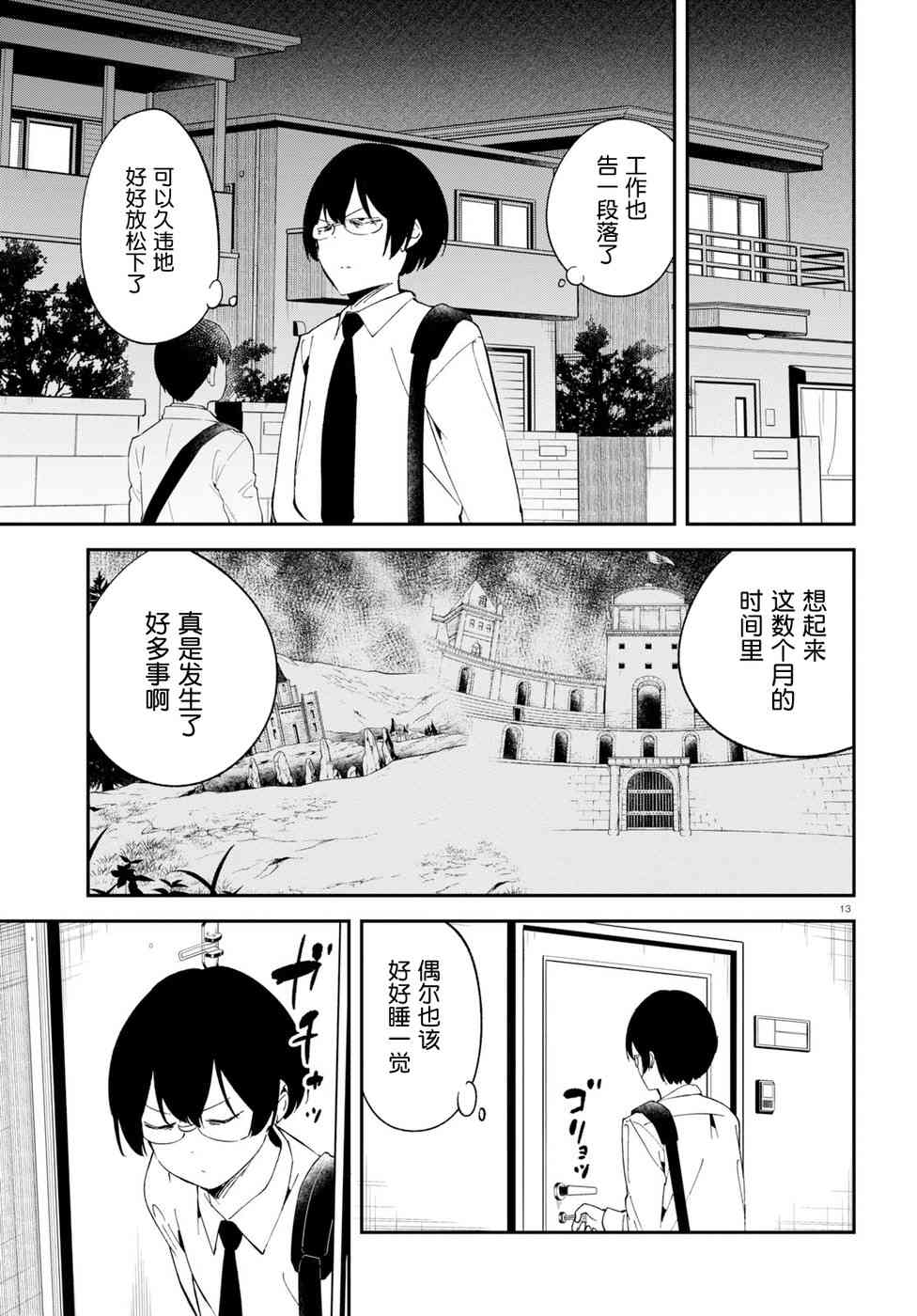 被传送到异世界参加令人困扰的死亡游戏 18话 第12页