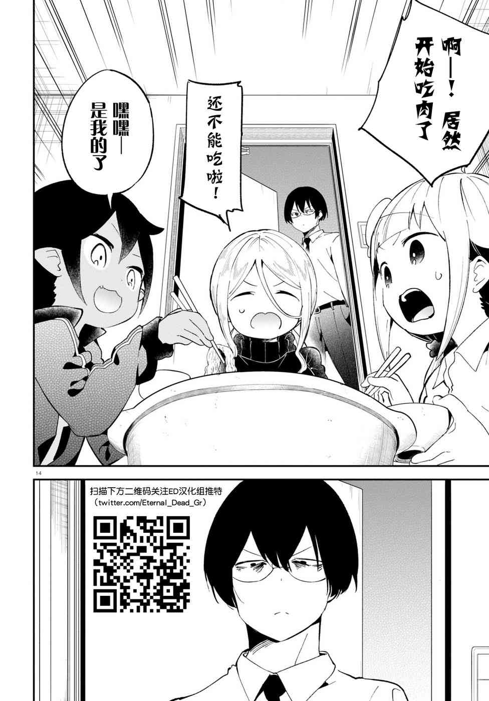 被传送到异世界参加令人困扰的死亡游戏 18话 第13页