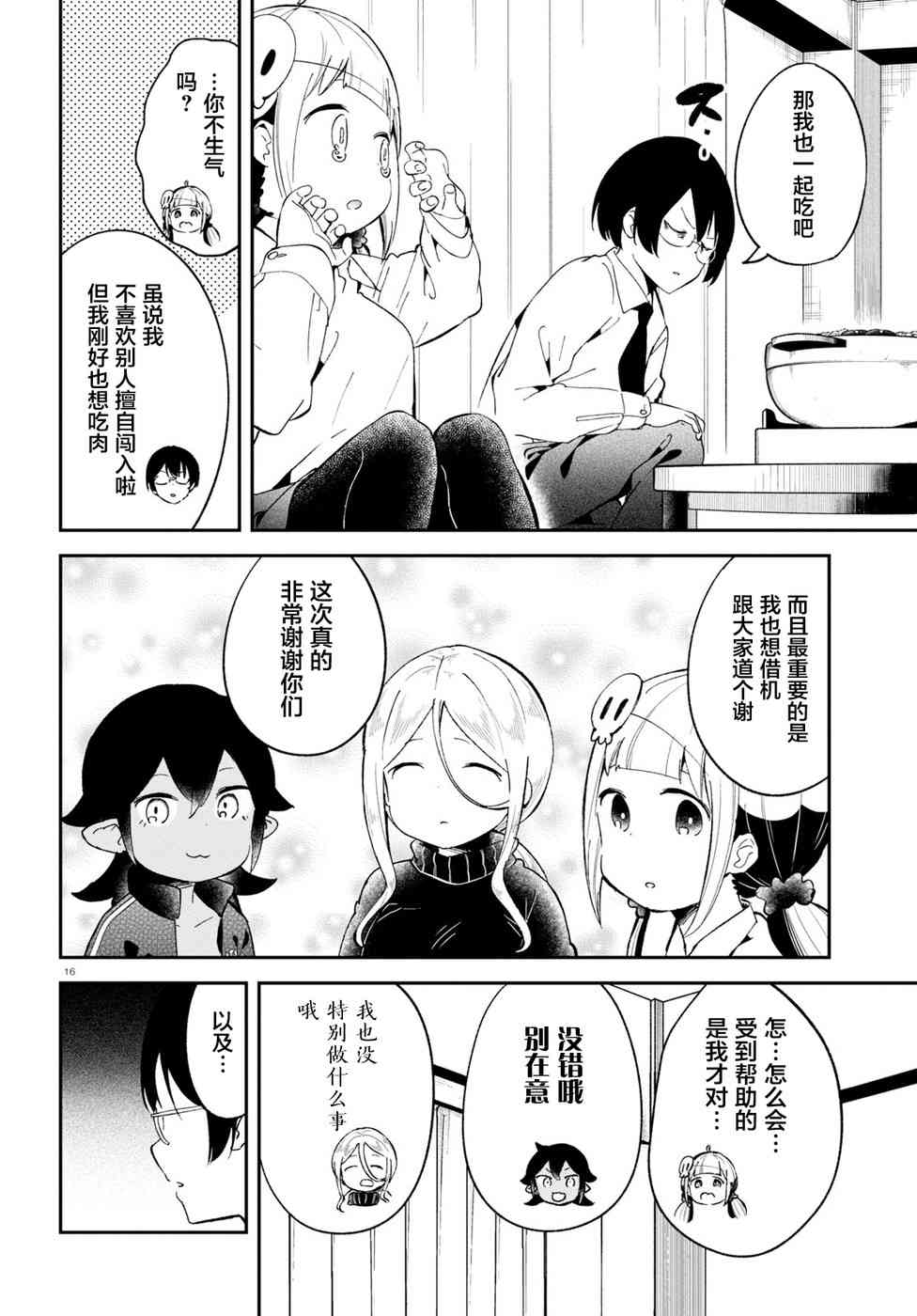 被传送到异世界参加令人困扰的死亡游戏 18话 第15页