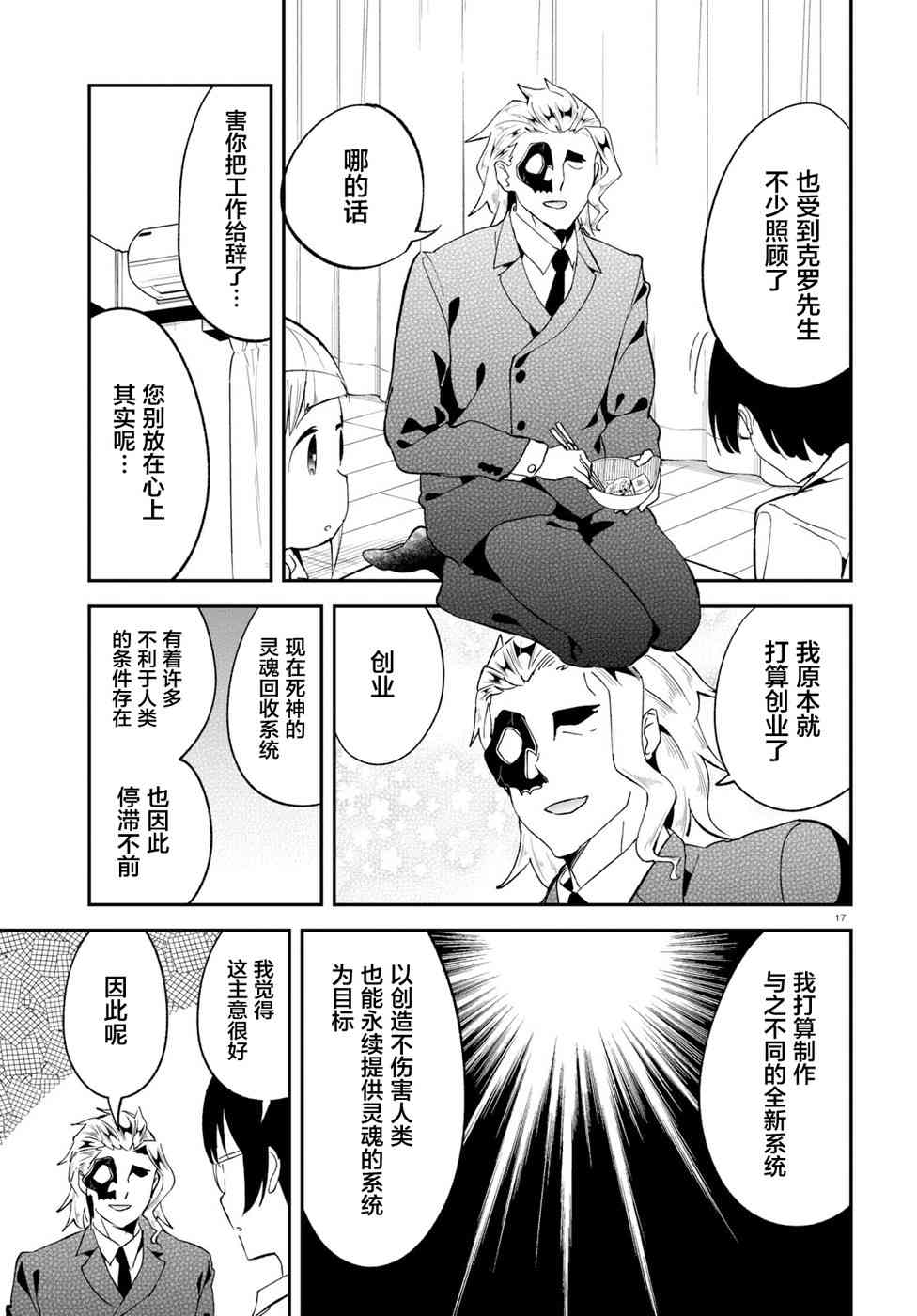 被传送到异世界参加令人困扰的死亡游戏 18话 第16页