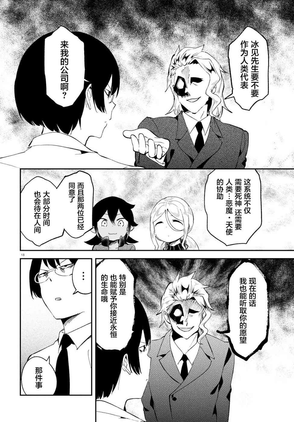 被传送到异世界参加令人困扰的死亡游戏 18话 第17页