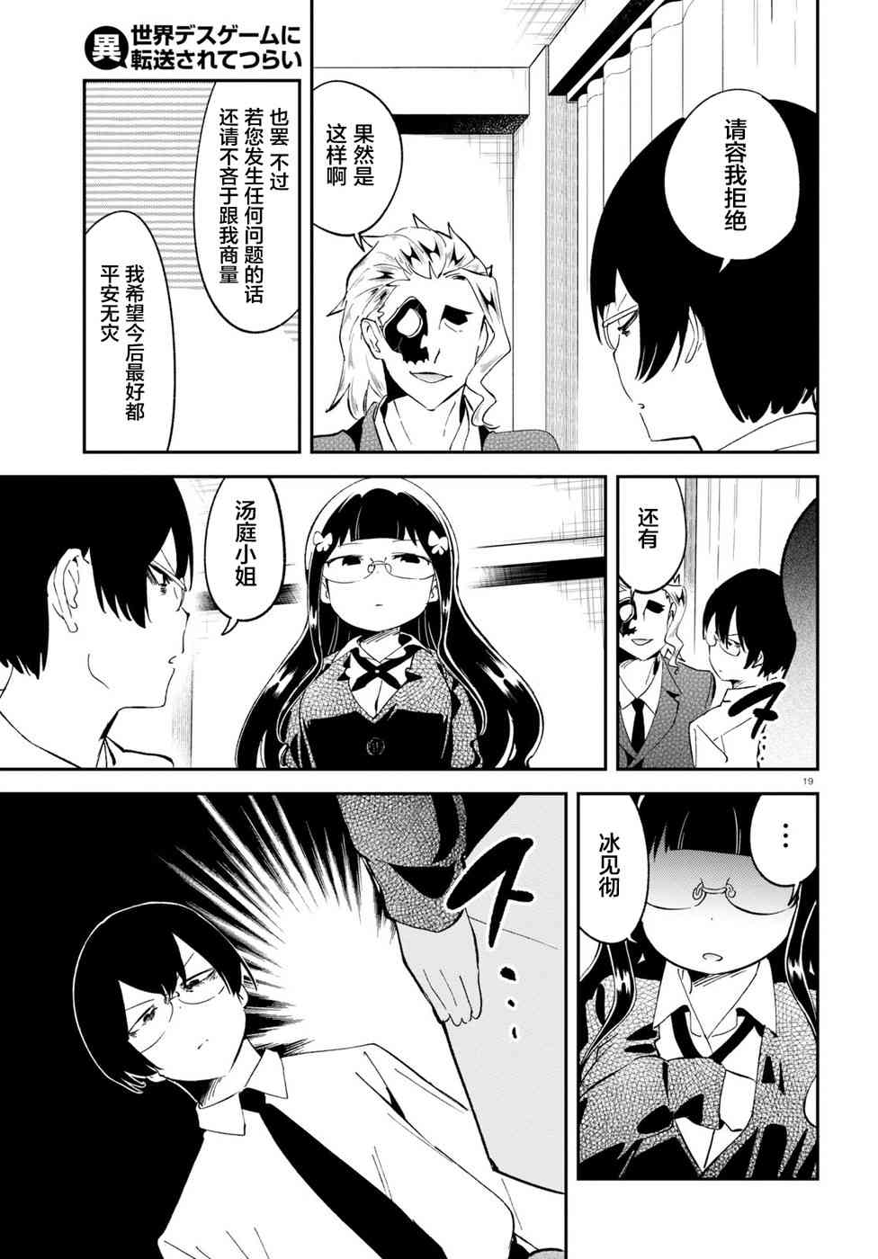 被传送到异世界参加令人困扰的死亡游戏 18话 第18页