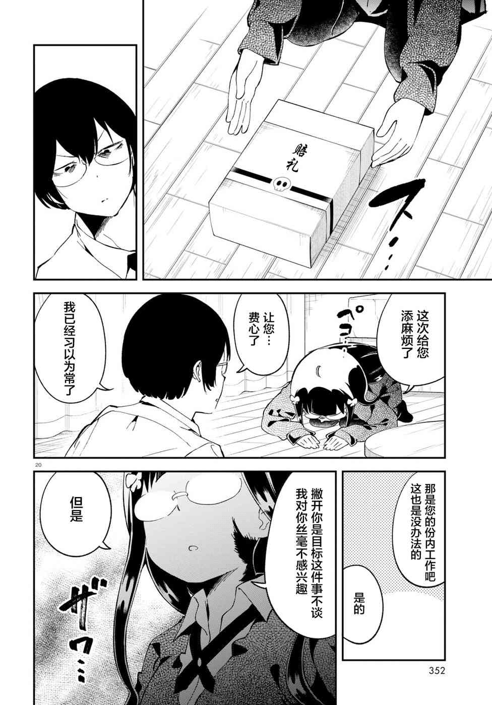 被传送到异世界参加令人困扰的死亡游戏 18话 第19页